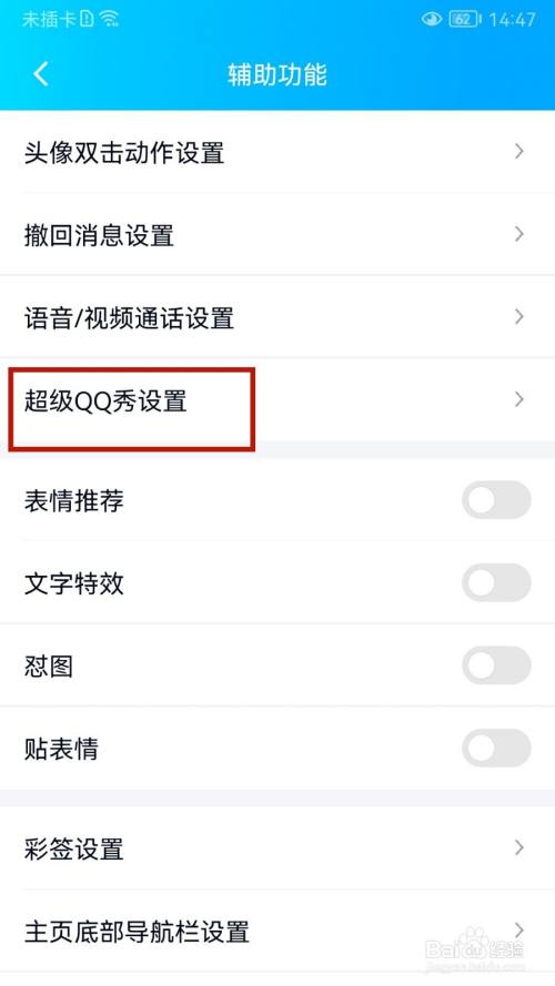 腾讯QQ怎样切换超级QQ秀画质