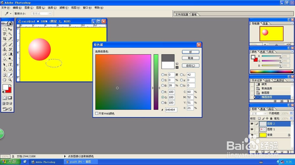 Photoshop绘制阴影