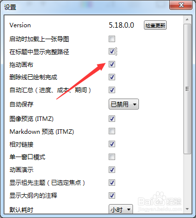 iThoughts怎么关闭拖动画布