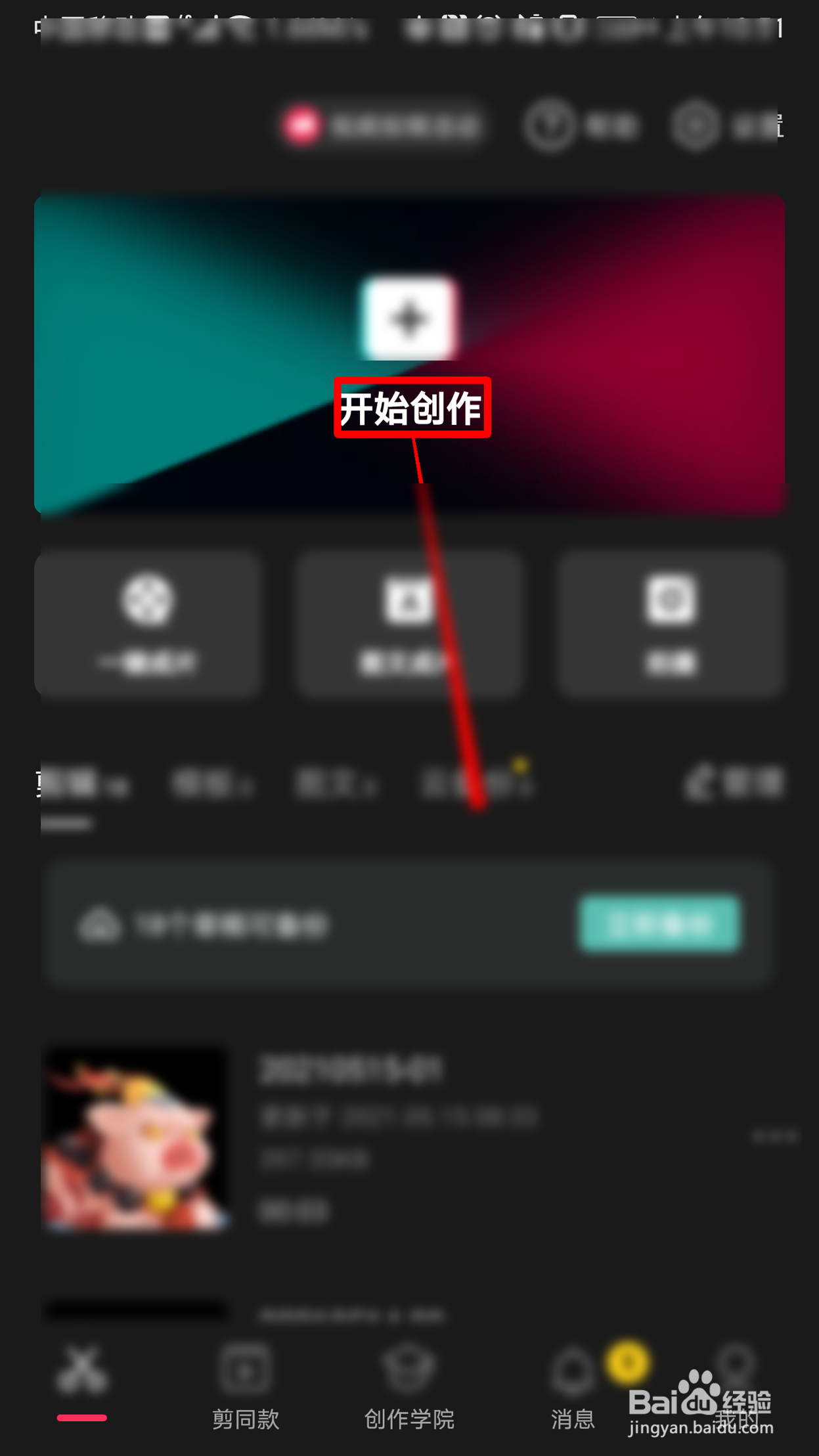 剪映如何给视频静音