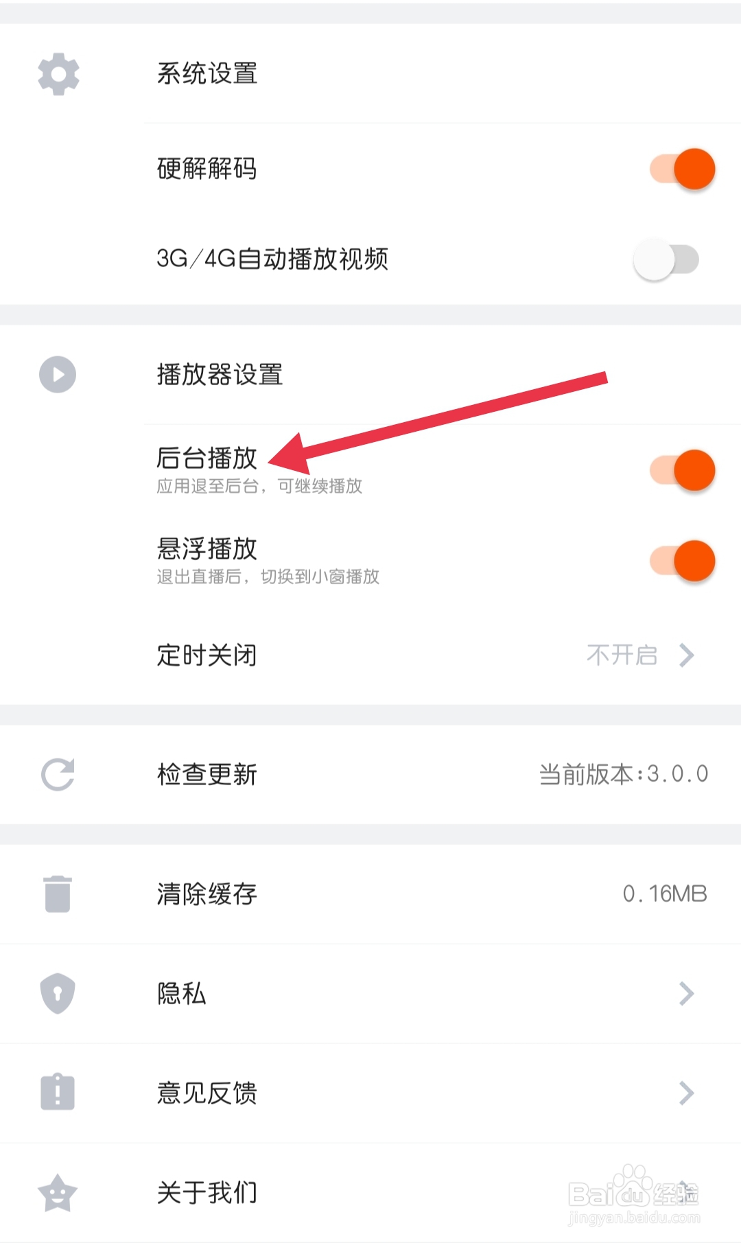 斗鱼极速版怎样查找后台播放