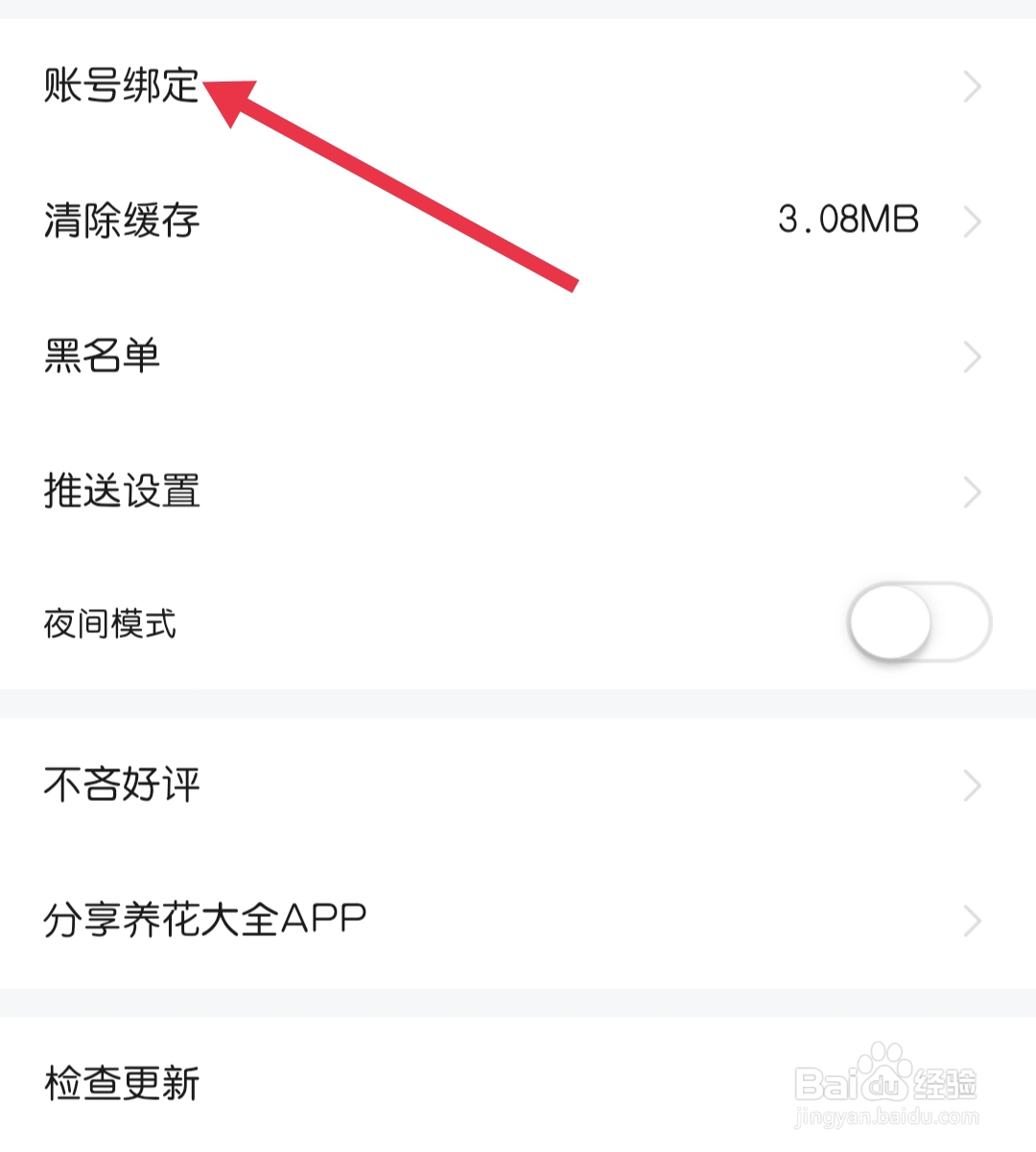 养花大全怎样查找账号绑定
