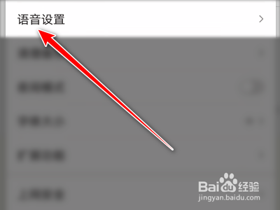 百度App设置语音识别语言为粤语