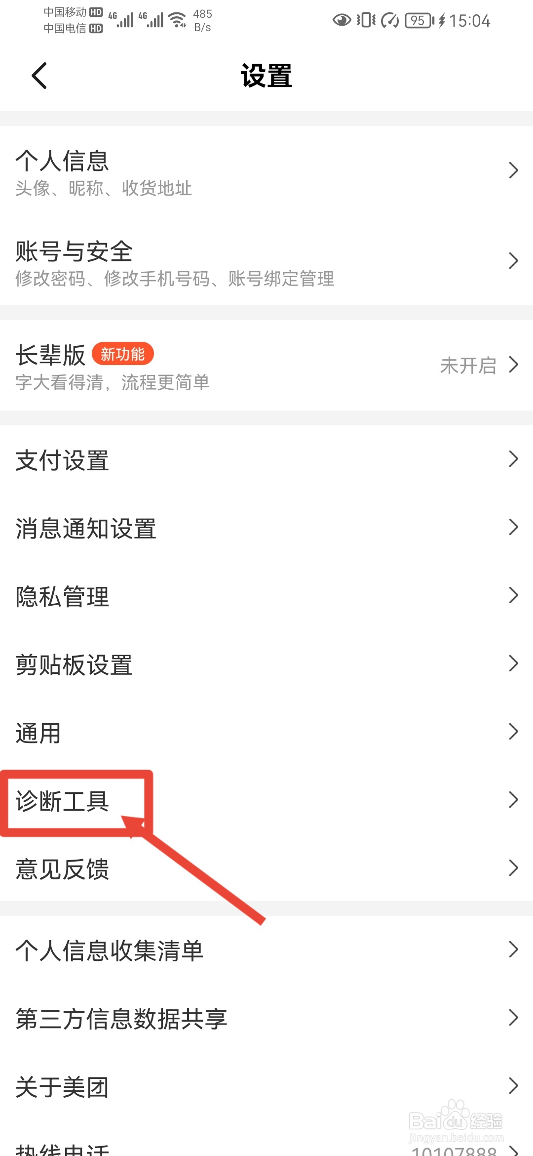 美团如何进行网络诊断？