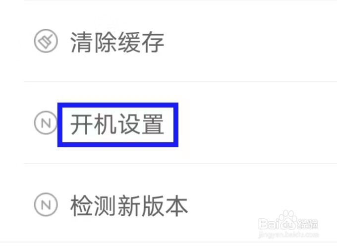 阿里巴巴的开机设置怎么修改