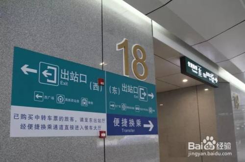 先从火车里出来,可以看到站台附近的提示标识,站内换乘