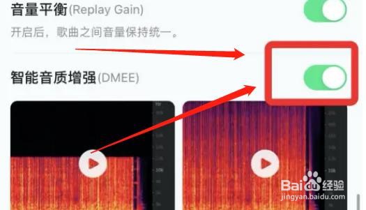 如何启用qq音乐智能音质增强功能