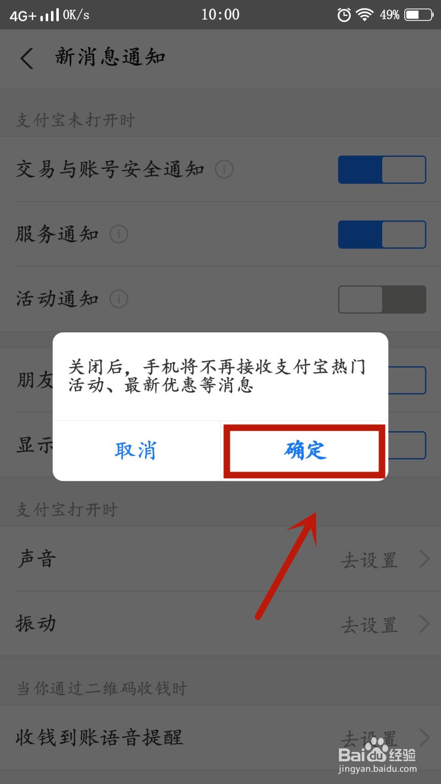 支付宝如何关闭活动消息通知