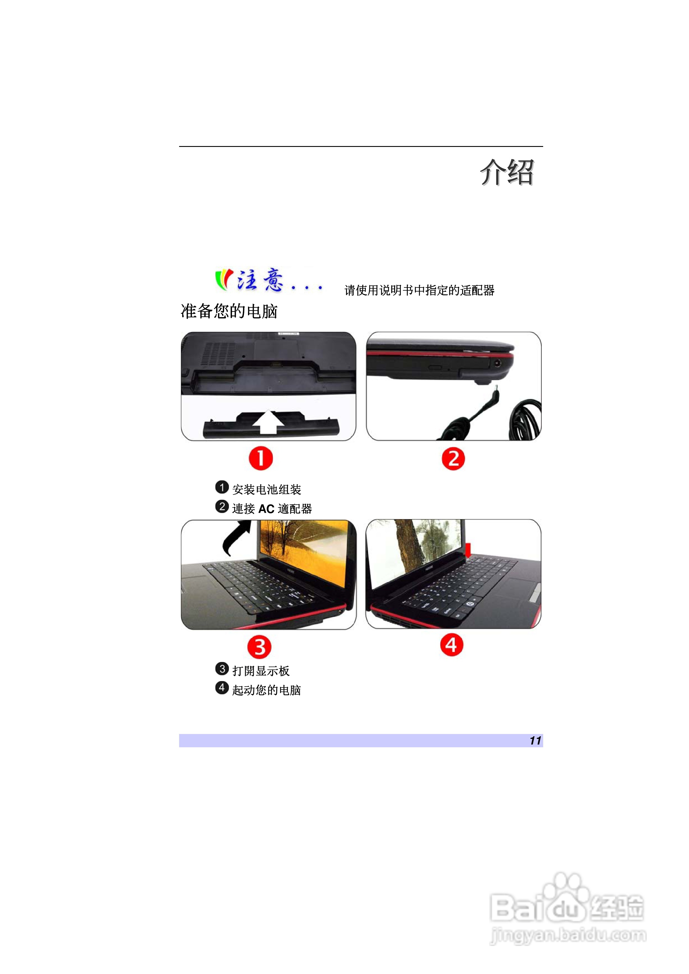 精英ECS H41笔记本电脑说明书:[2]