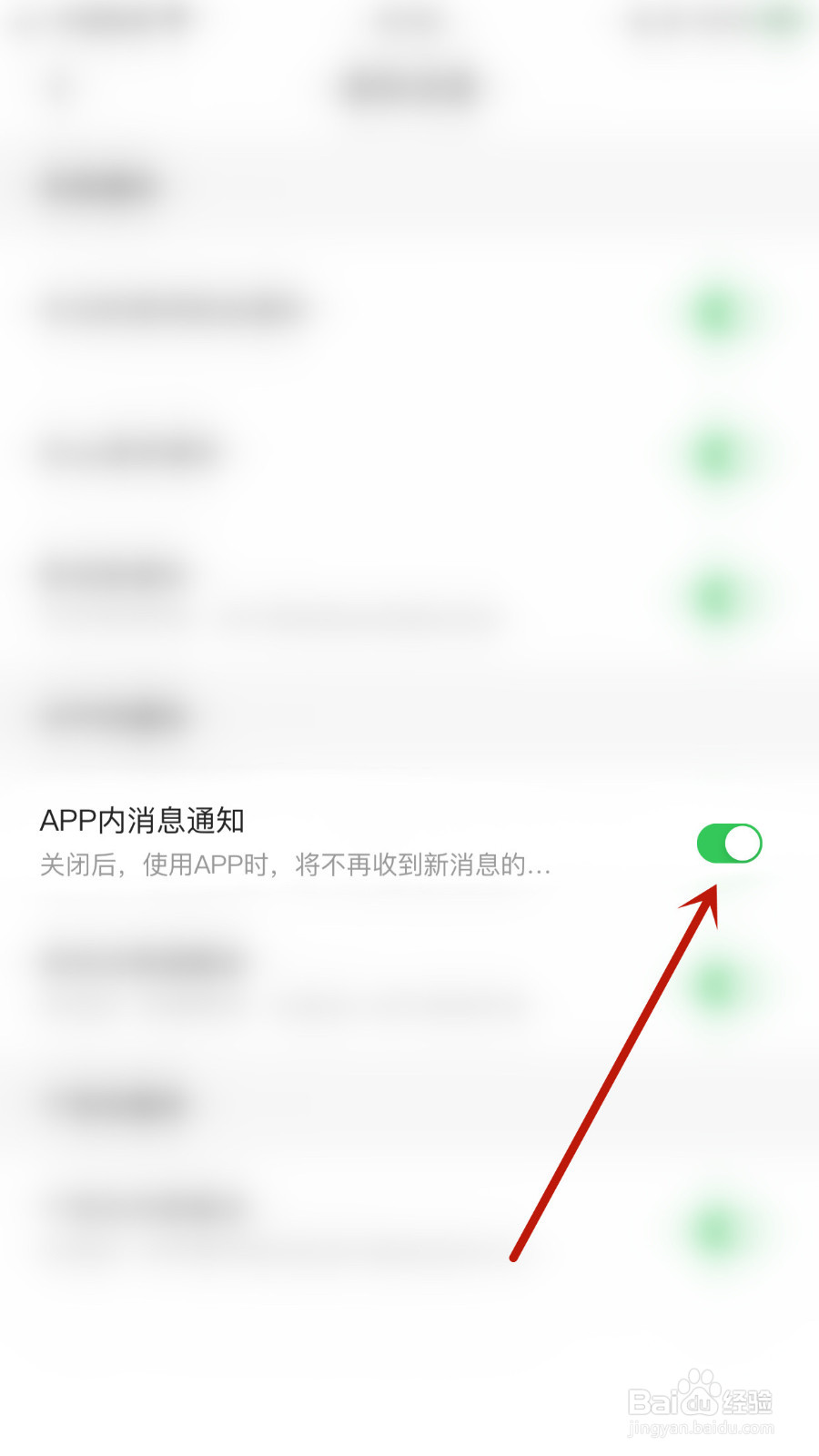 如何关停声趣语音APP内消息通知