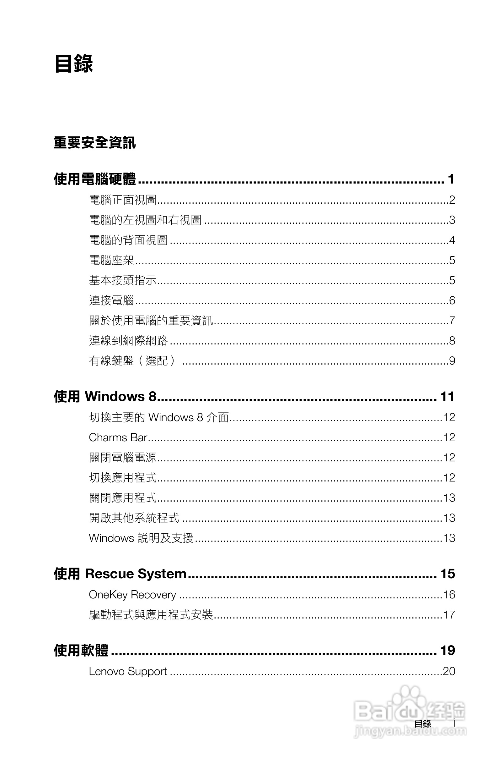 联想c240笔记本电脑说明书:[1]