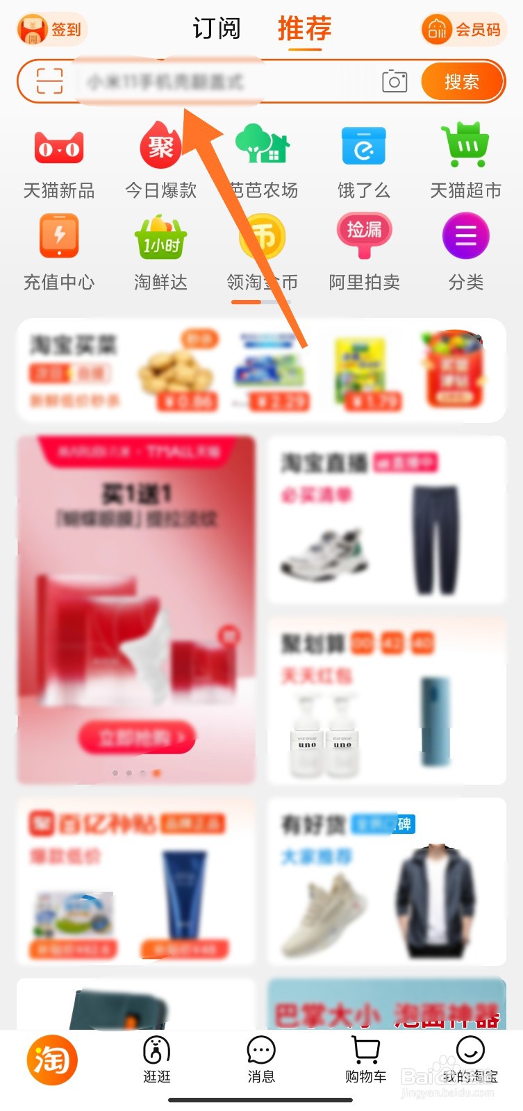 手机淘宝搜索页面的排行榜怎么关闭