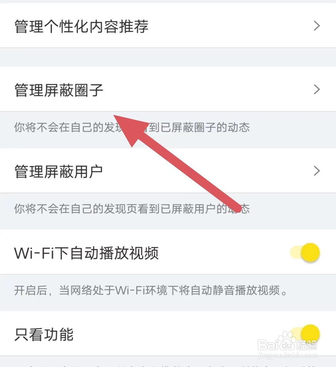 即刻如何查看管理屏蔽圈子