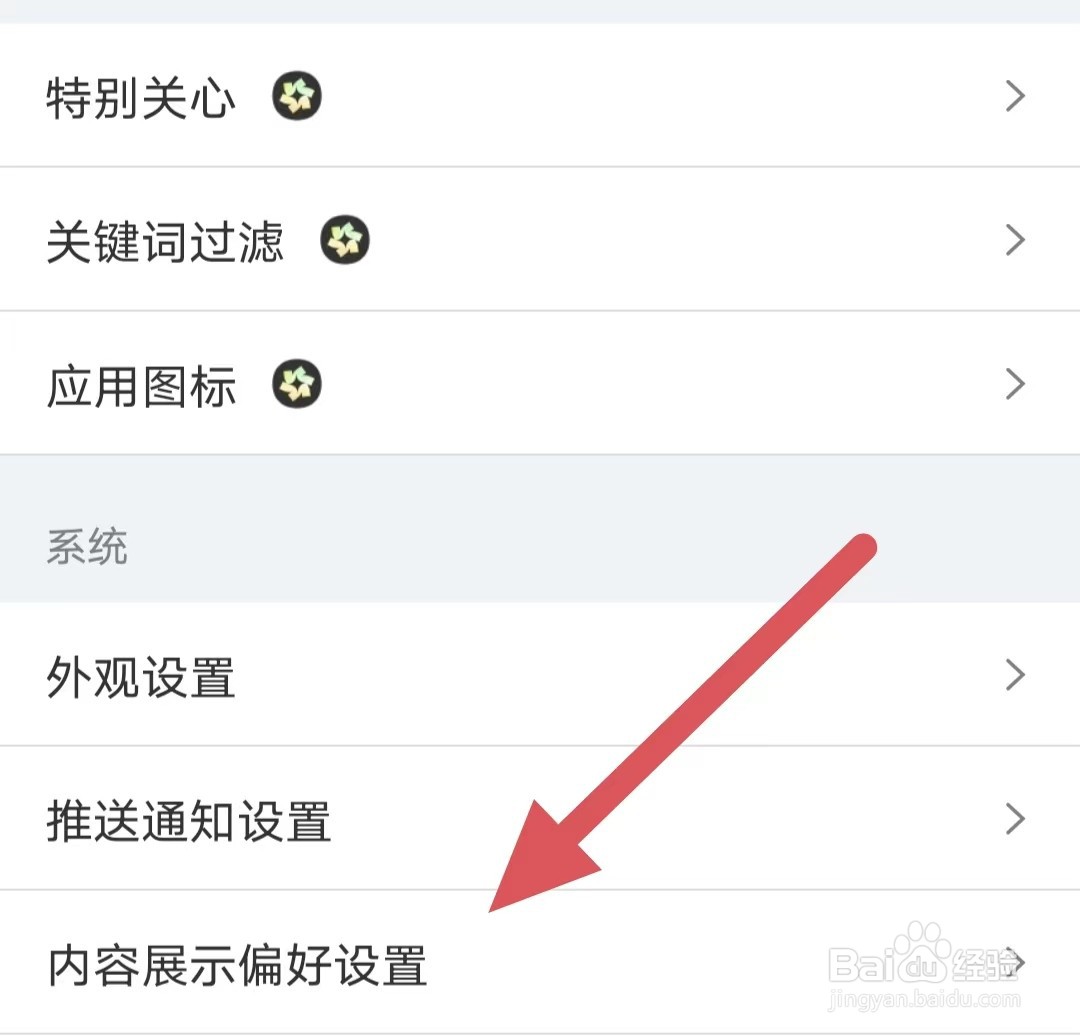 即刻如何查看管理个性化内容推荐？