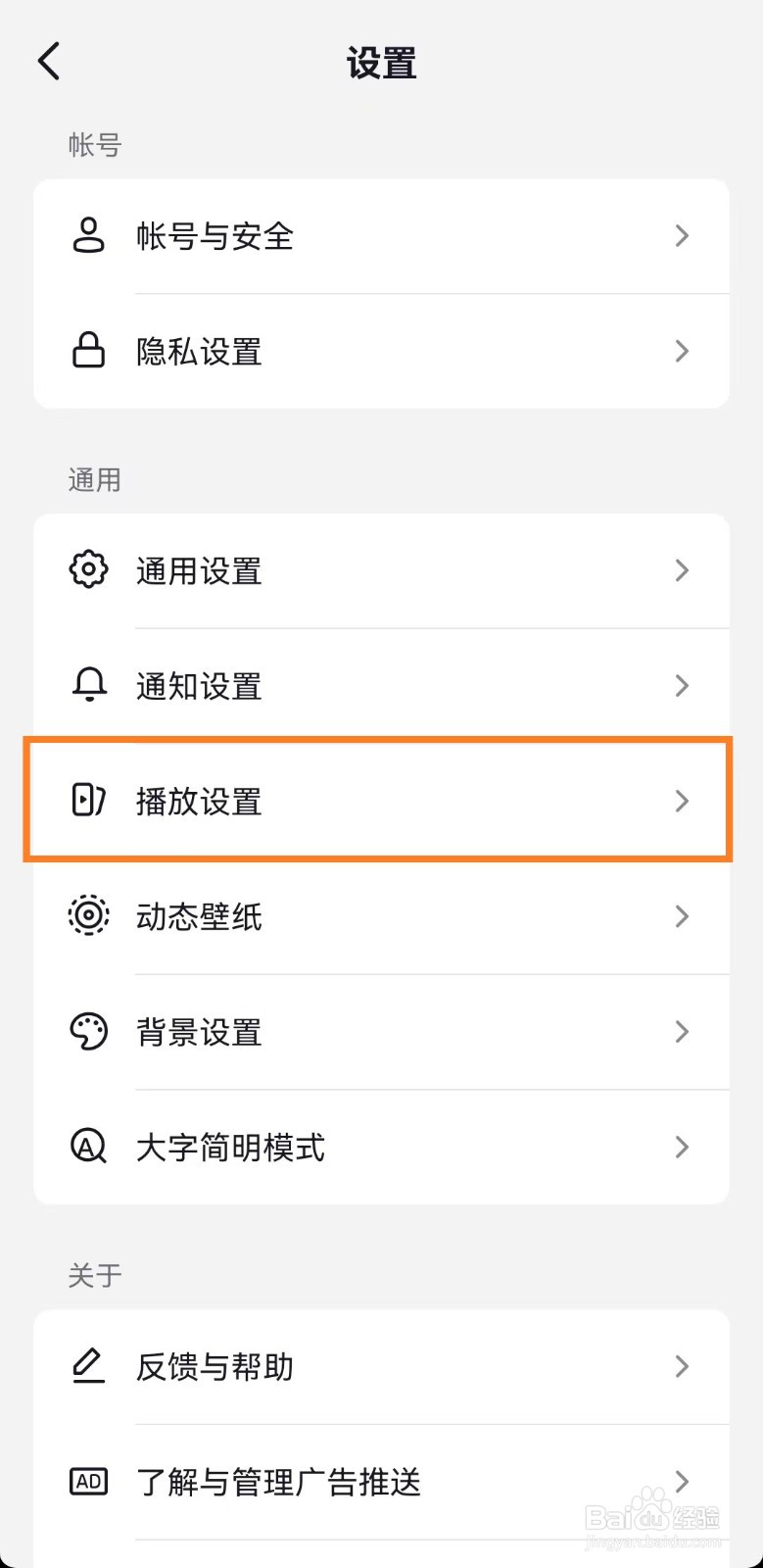 启动抖音时默认静音如何开启