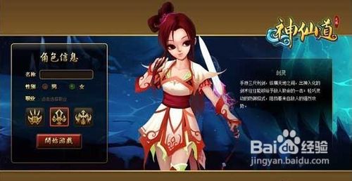 神仙道剑灵攻略