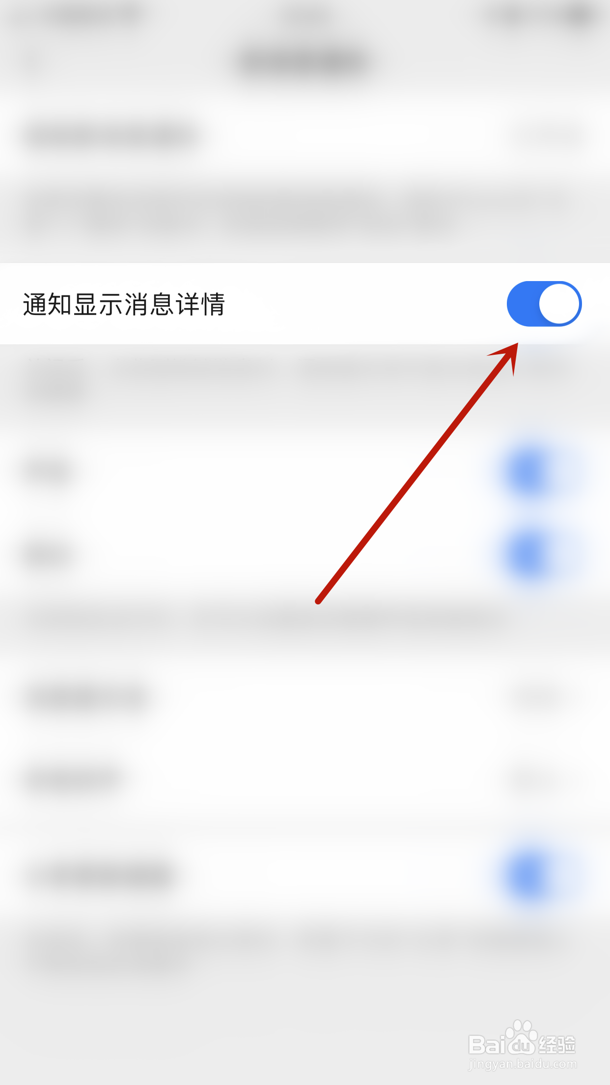 铛铛如何停用通知显示消息详情