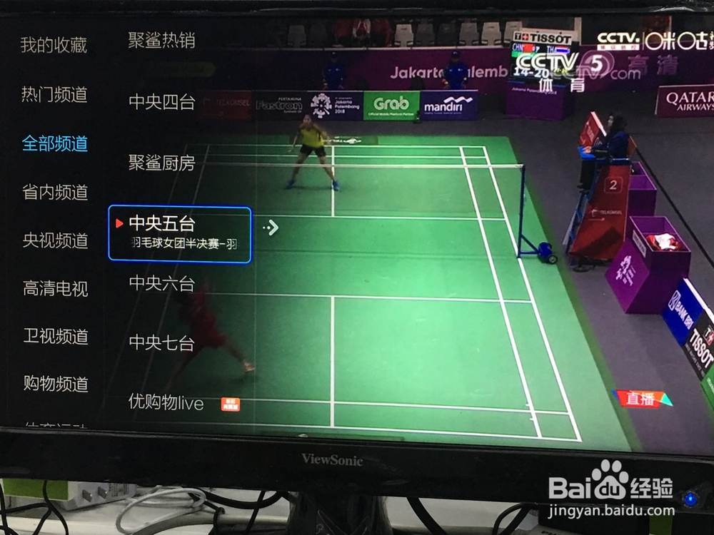 智能电视设备如何收看2018亚运会直播