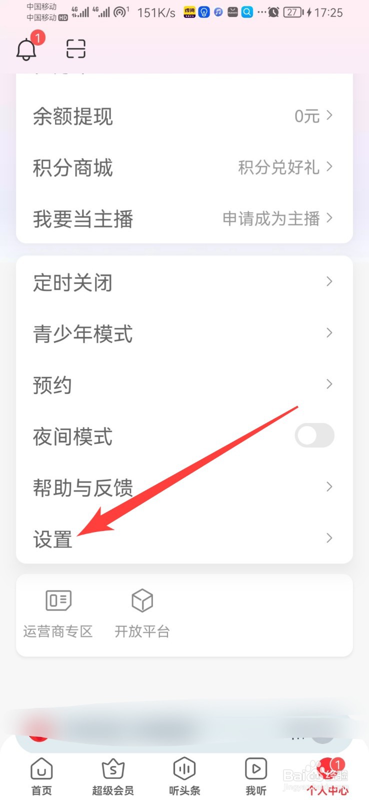 蜻蜓FM如何设置下载的音频音质