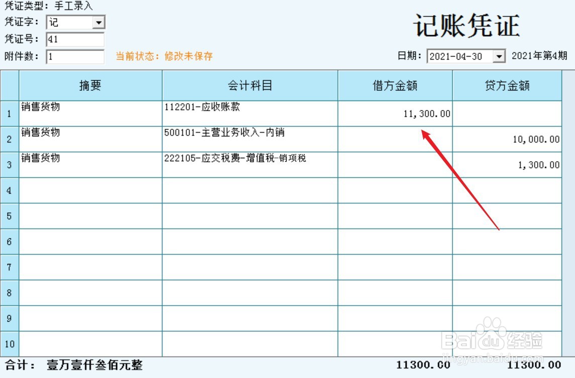 发生现金折扣的账务处理
