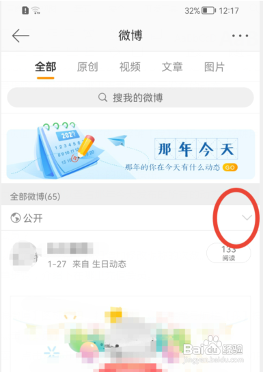 新浪微博怎样修改微博内容的可见范围
