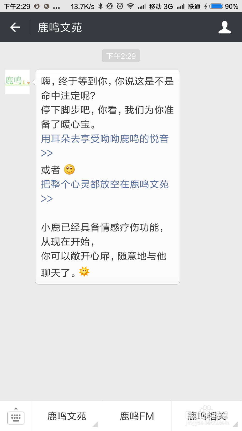 如何做一个智能化的微信公众号