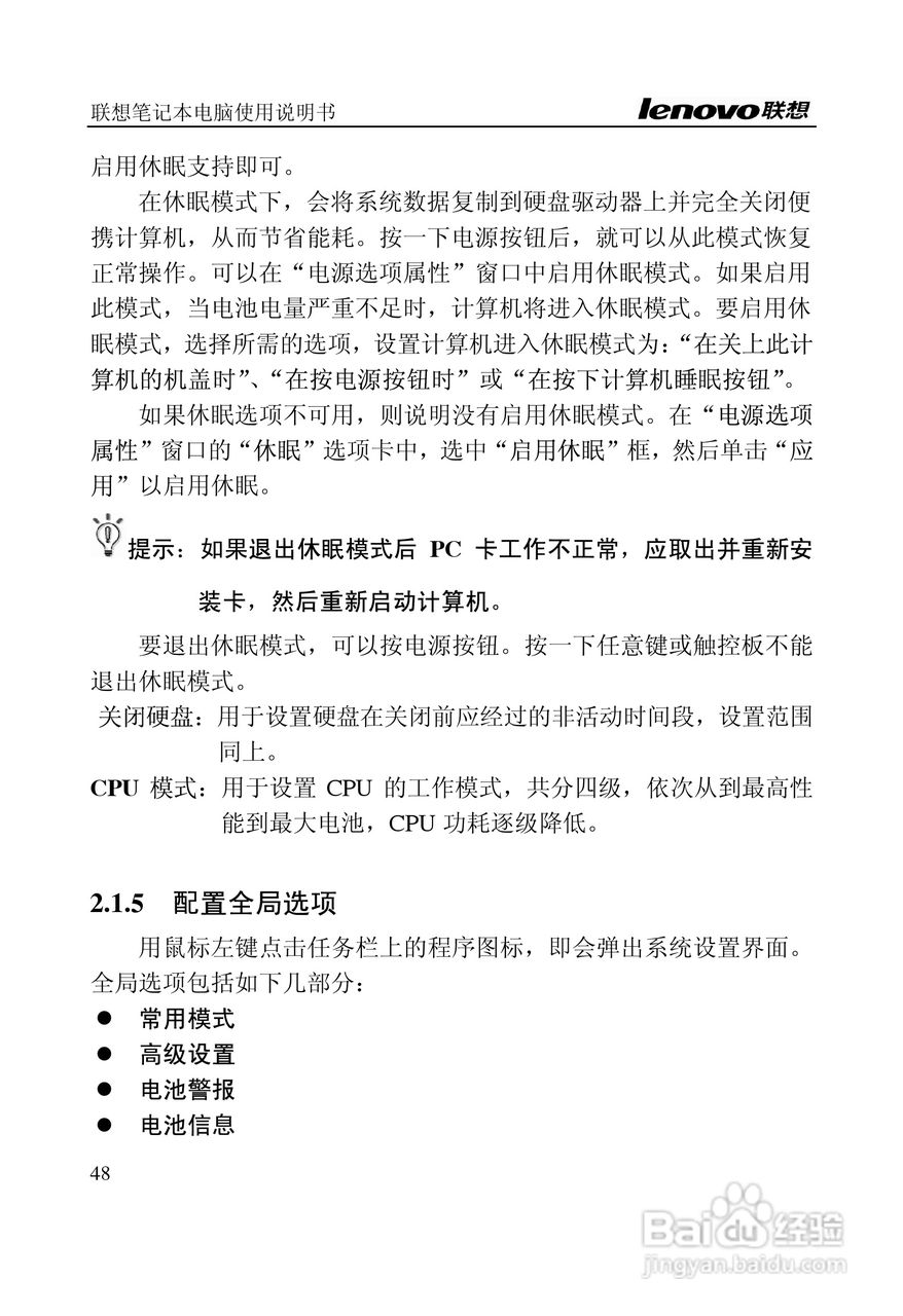 联想天逸F40(A)笔记本电脑说明书:[5]