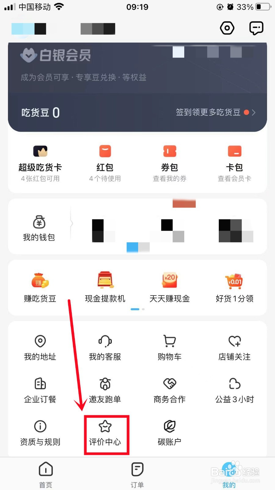 饿了么怎么查看自己评价