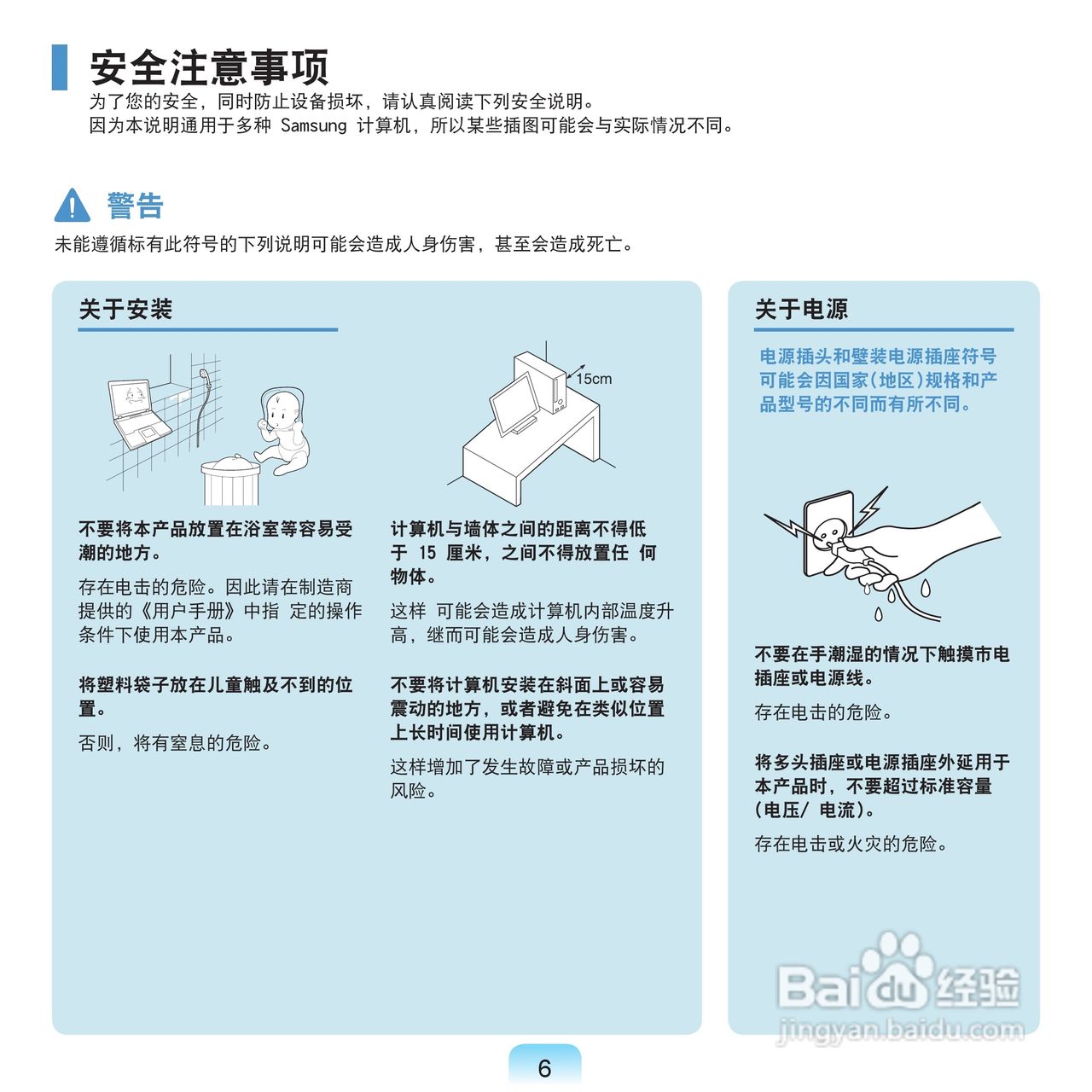 三星NP-Q70XY07/CHN笔记本电脑使用说明书:[1]