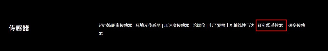 小米手机是否支持红外遥控功能