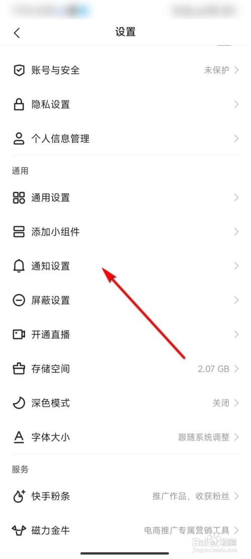 快手怎么关闭直播通知