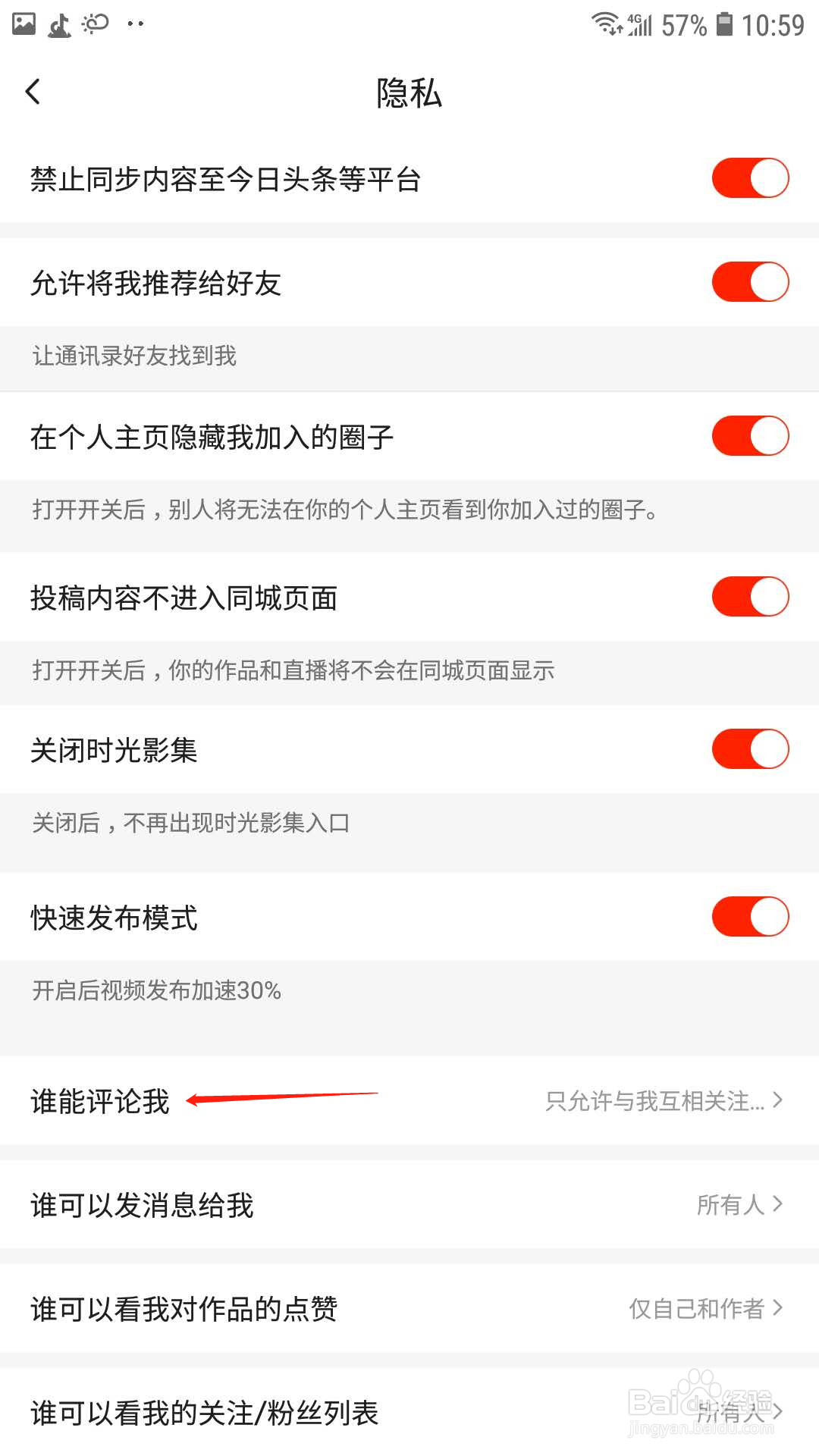 抖音火山版怎样设置只允许关注我的人评论我