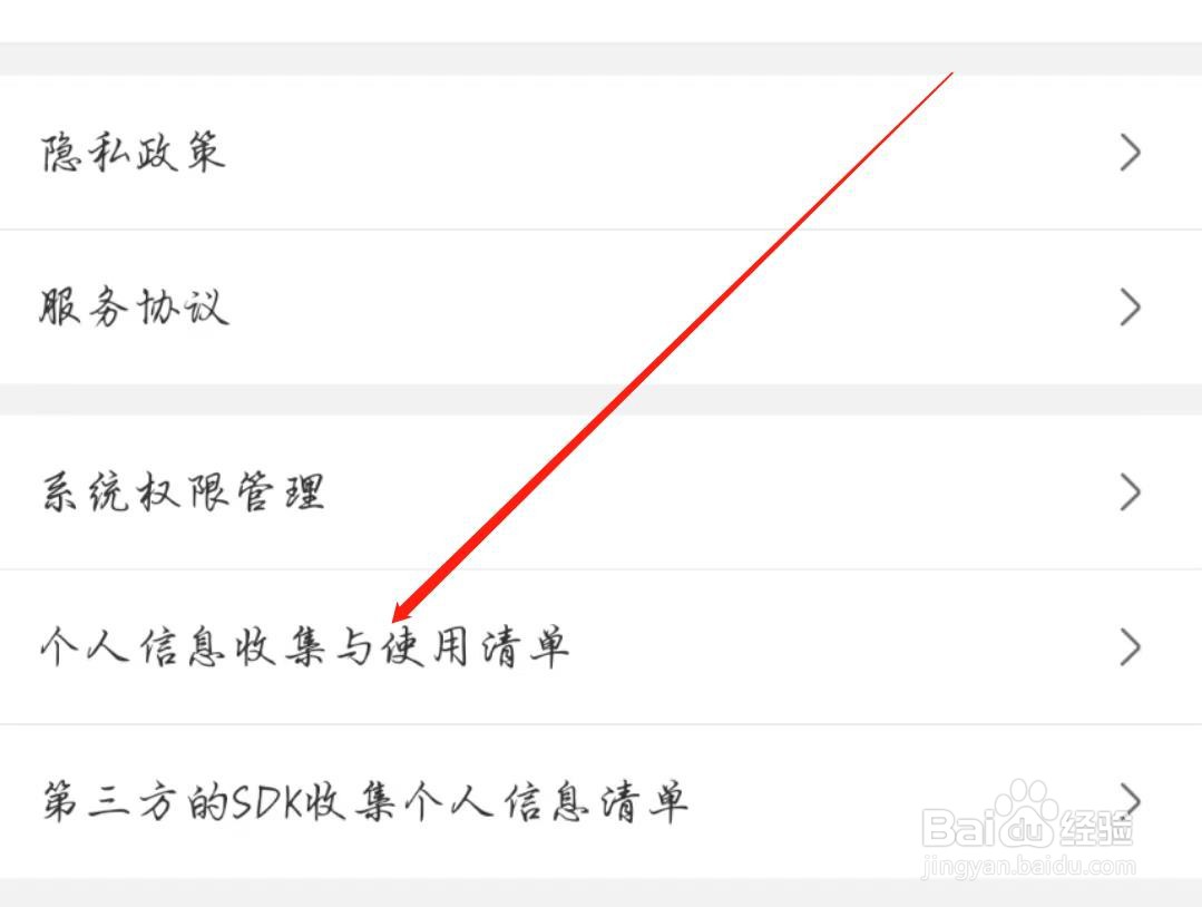 购易购APP在哪查看个人信息收集与使用清单