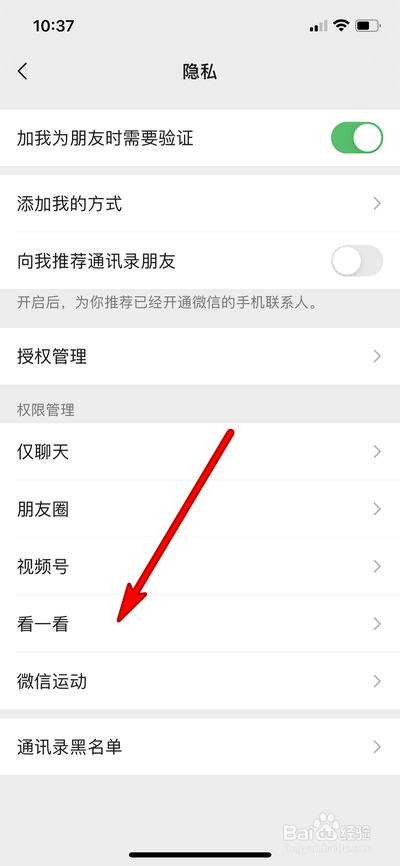 微信怎么设置看一看权限