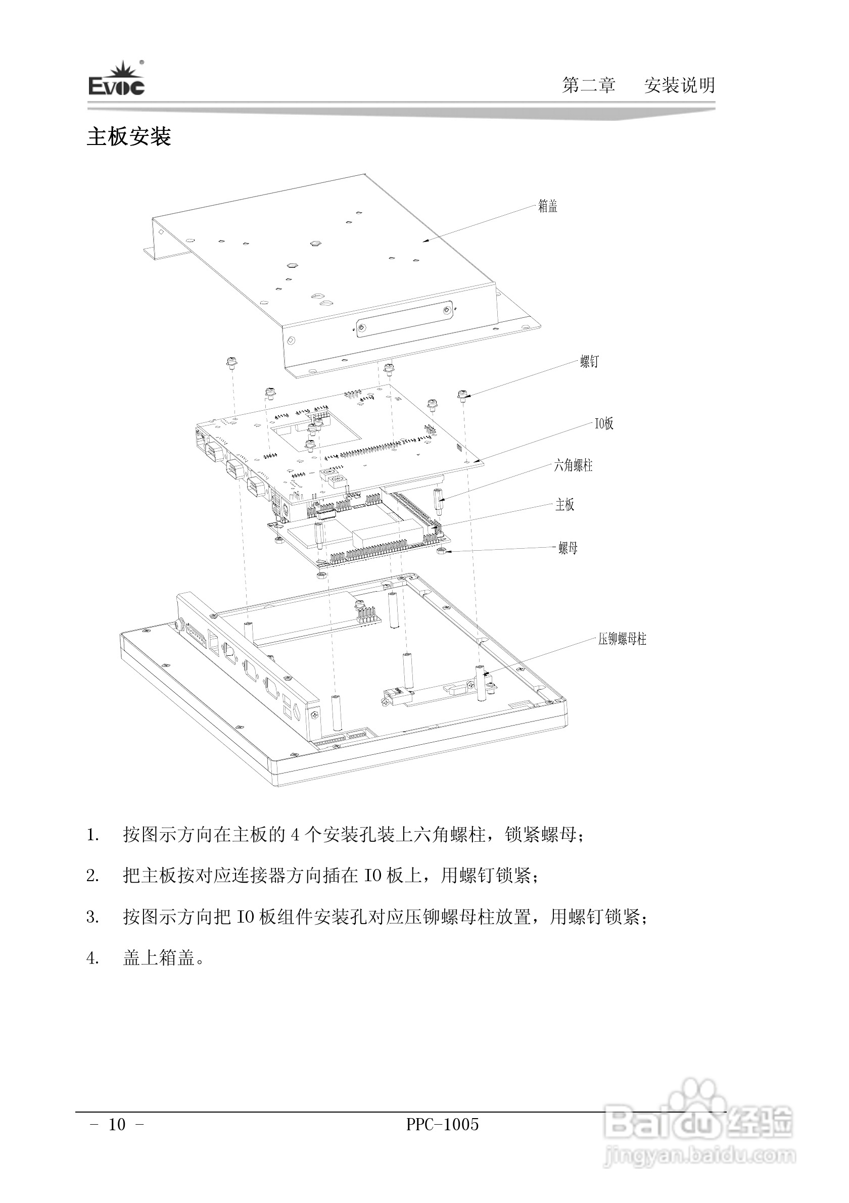研祥PPC-1005工业平板电脑说明书:[2]