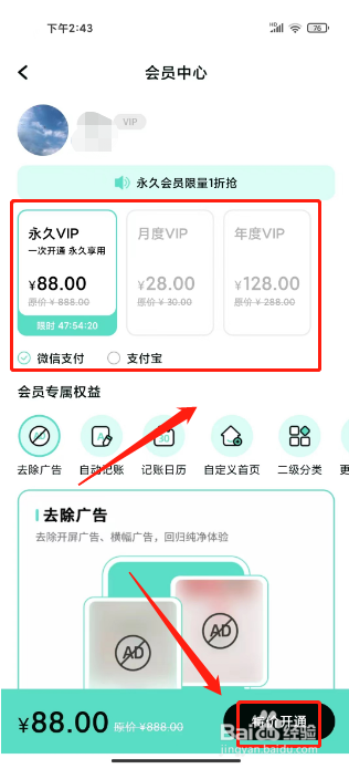 可乐记账如何开通会员