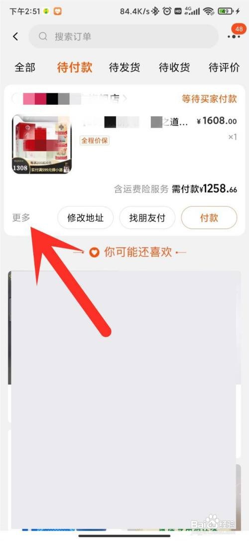淘宝app在哪里取消未付款订单