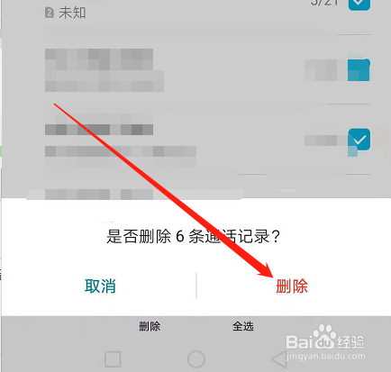 华为手机怎么删除通话记录