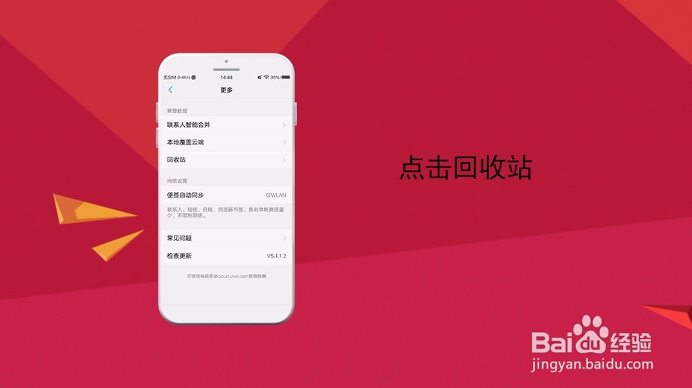 vivo手机联系人怎么恢复
