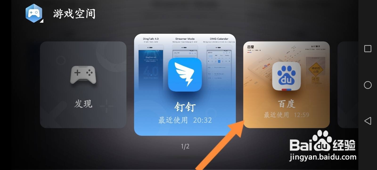 华为手机怎么进入游戏空间