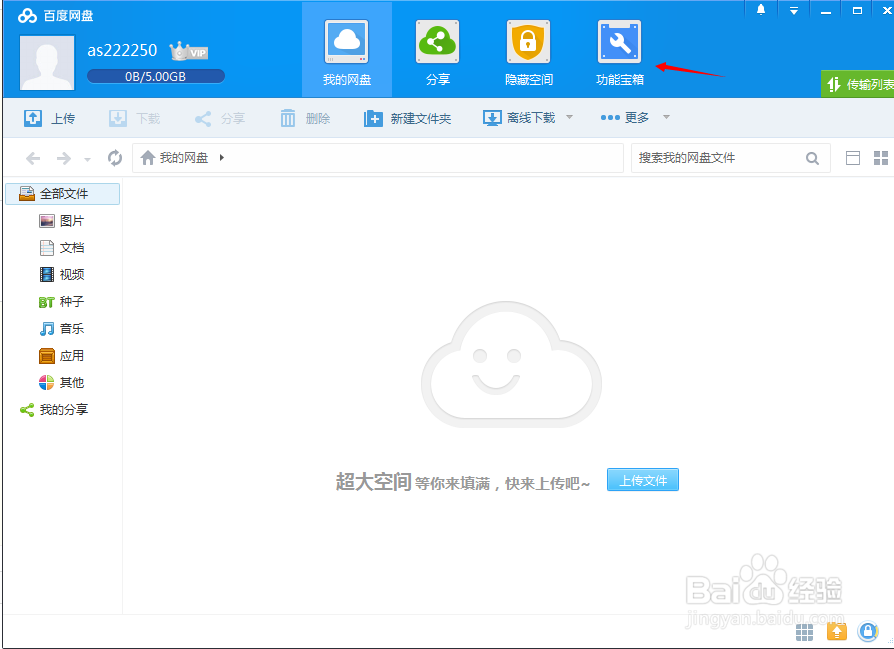 百度网盘如何锁定网盘