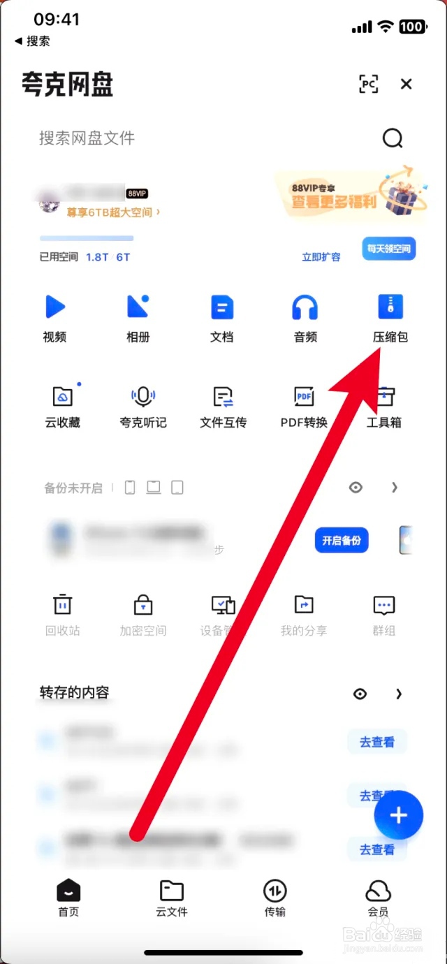夸克怎么解压