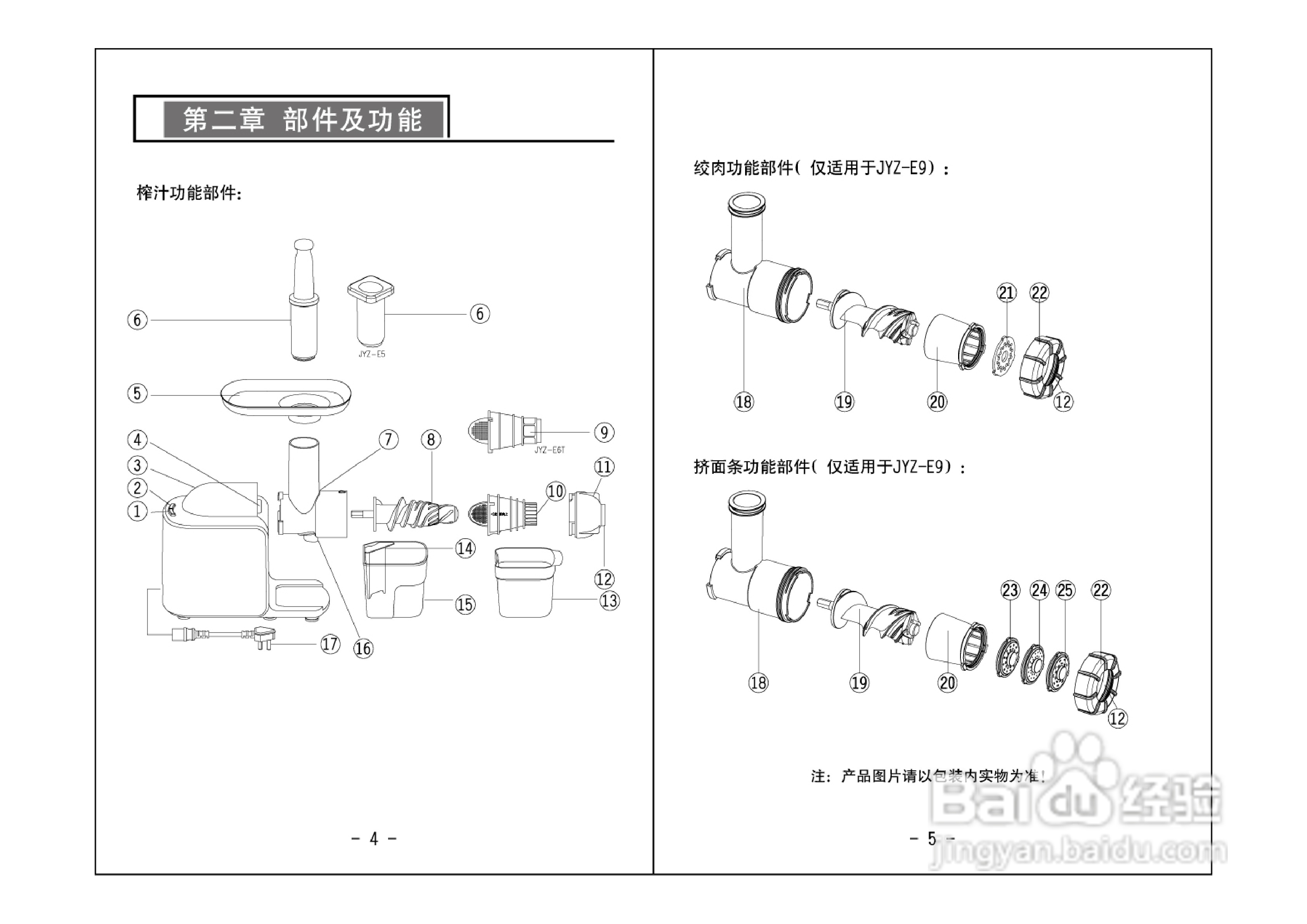 九阳JYZ-E6T榨汁机使用说明书