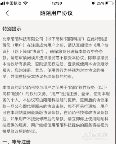 陌陌如何查看用户协议