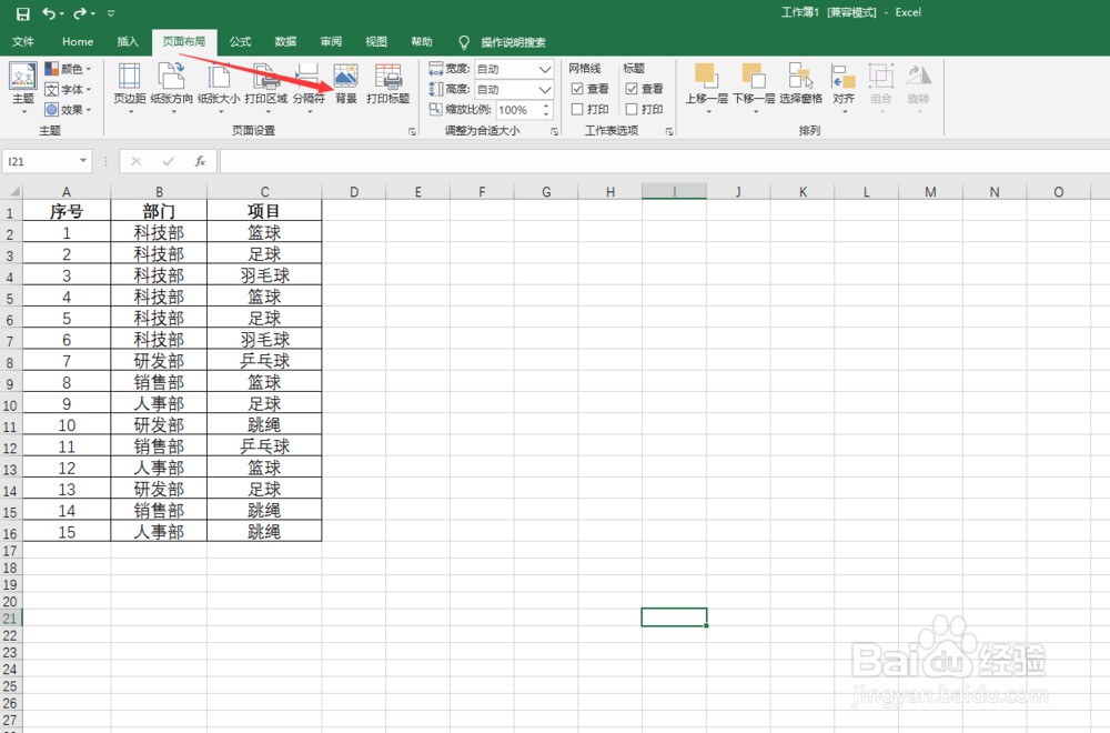 如何在工作表指定位置设置背景