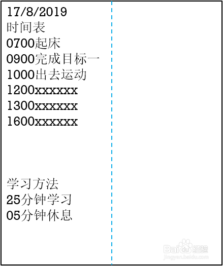 如何做有效的学习计划