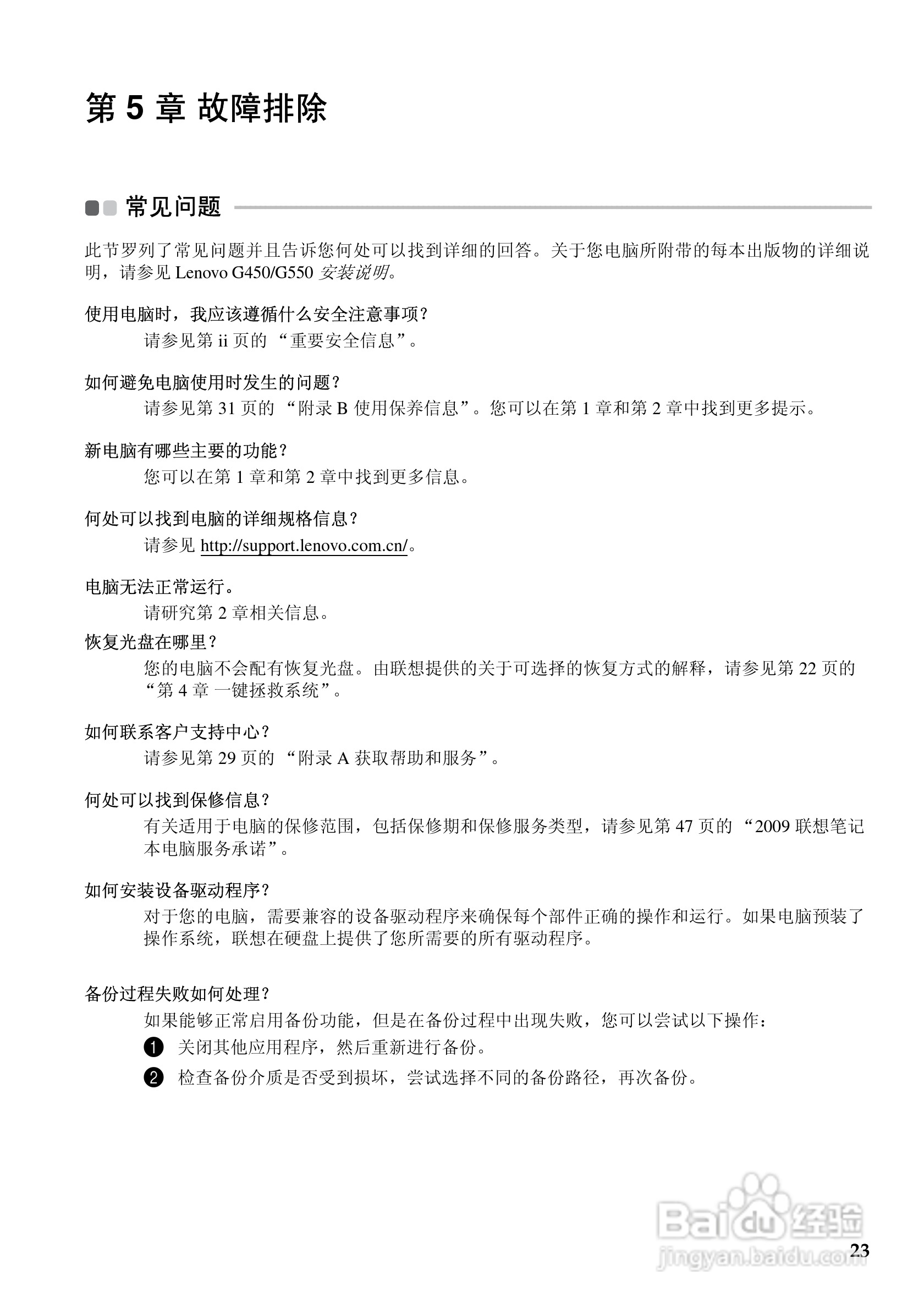 联想G550笔记本电脑使用说明书:[4]