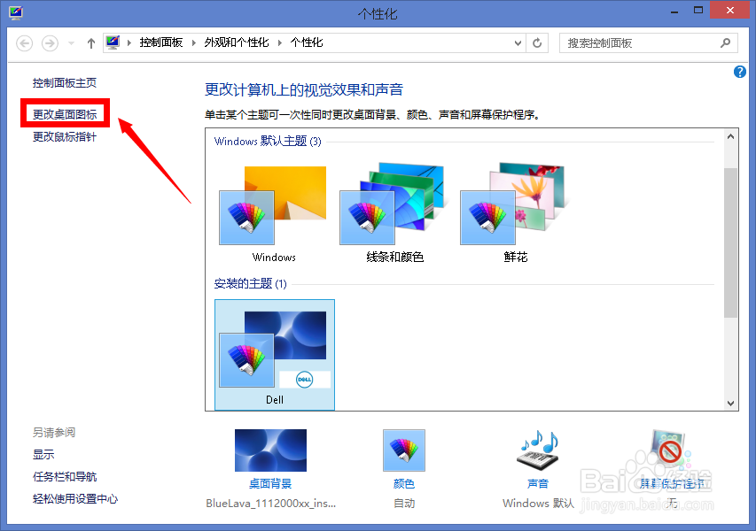 win8/win8.1桌面怎么显示我的电脑