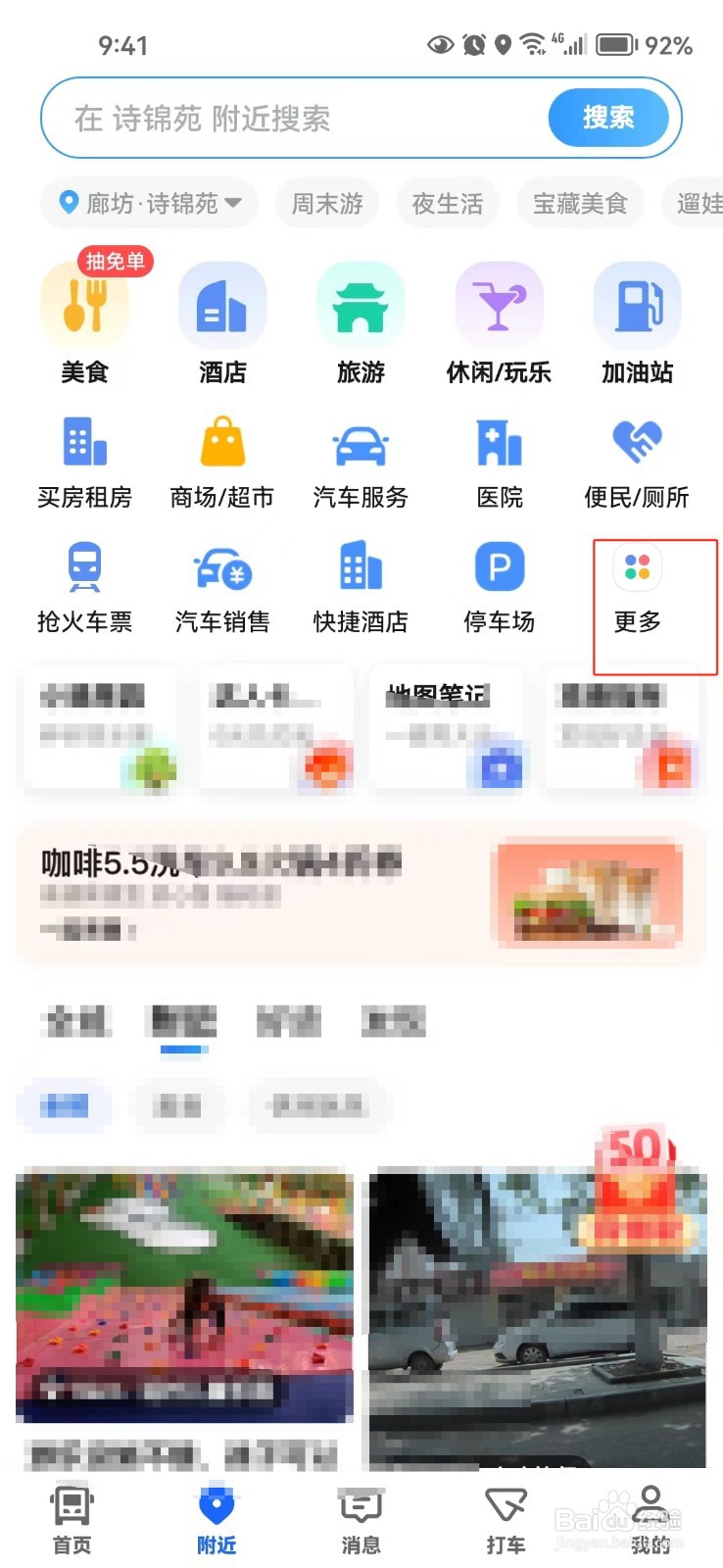 怎样查找附近的眼镜店