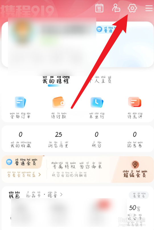 携程旅行怎么开启零流量升级